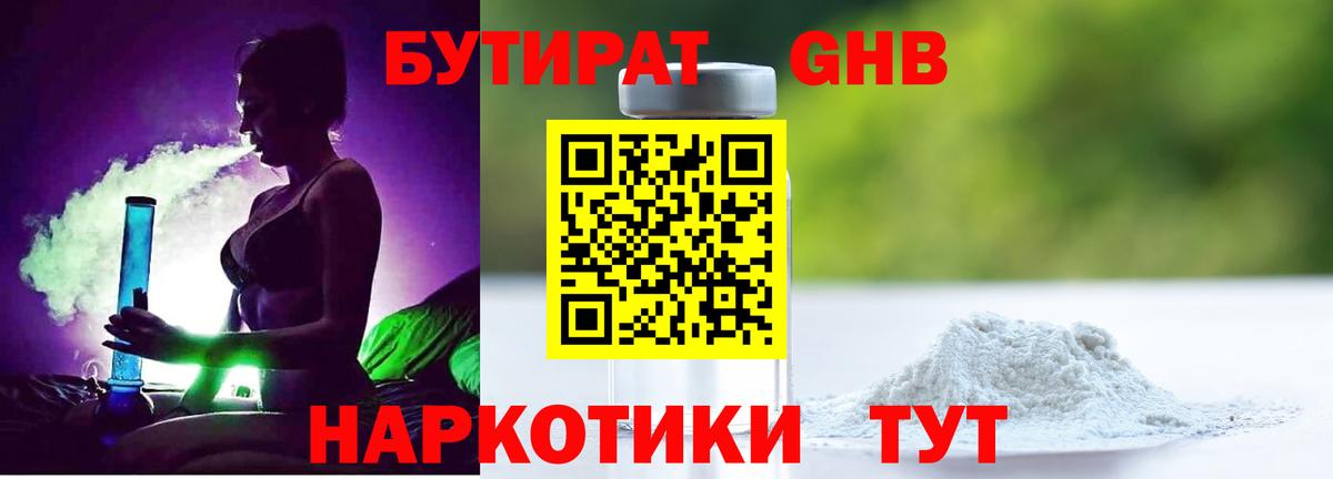 Магадан  Бутират 99%  Вход с VPN 