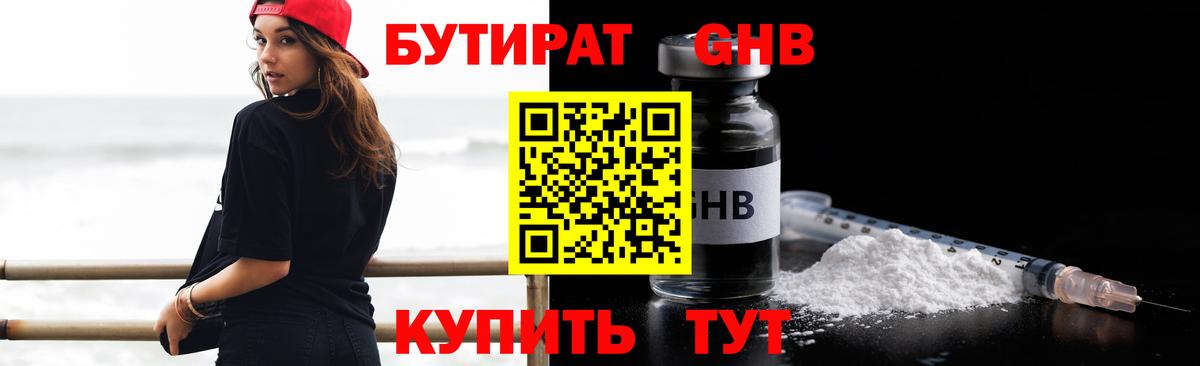 Бутират 99% Магадан