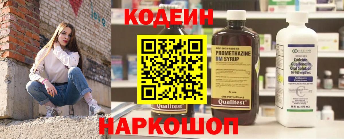 Кодеиновый сироп Lean Purple Drank  Вход с VPN  Магадан  Codein Purple Drank 