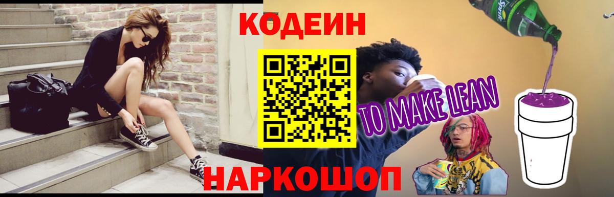 Codein Purple Drank Магадан