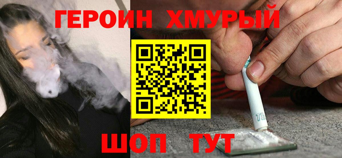 Героин хмурый  Вход с VPN  ГЕРОИН  Магадан 