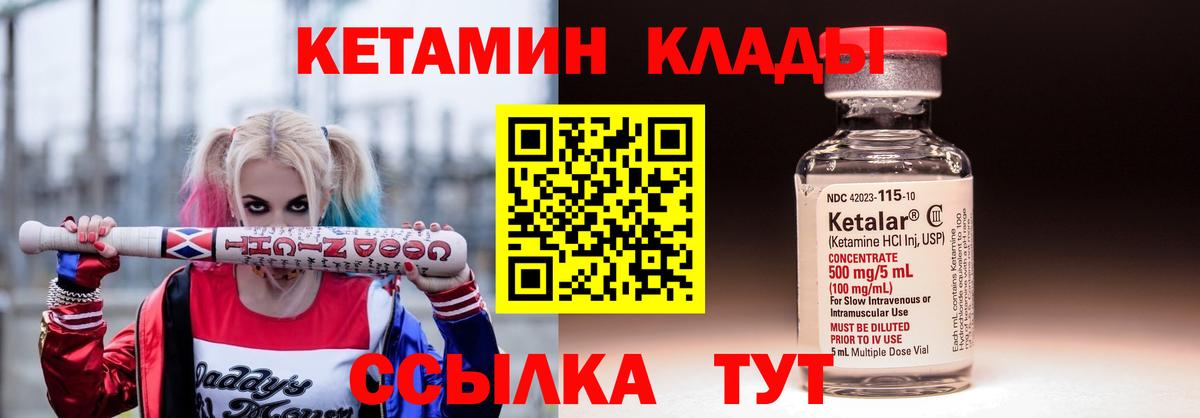 КЕТАМИН VHQ Магадан